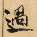 过