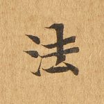法