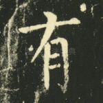 有