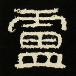 卢
