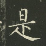 是
