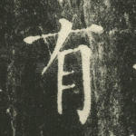 有