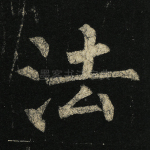 法