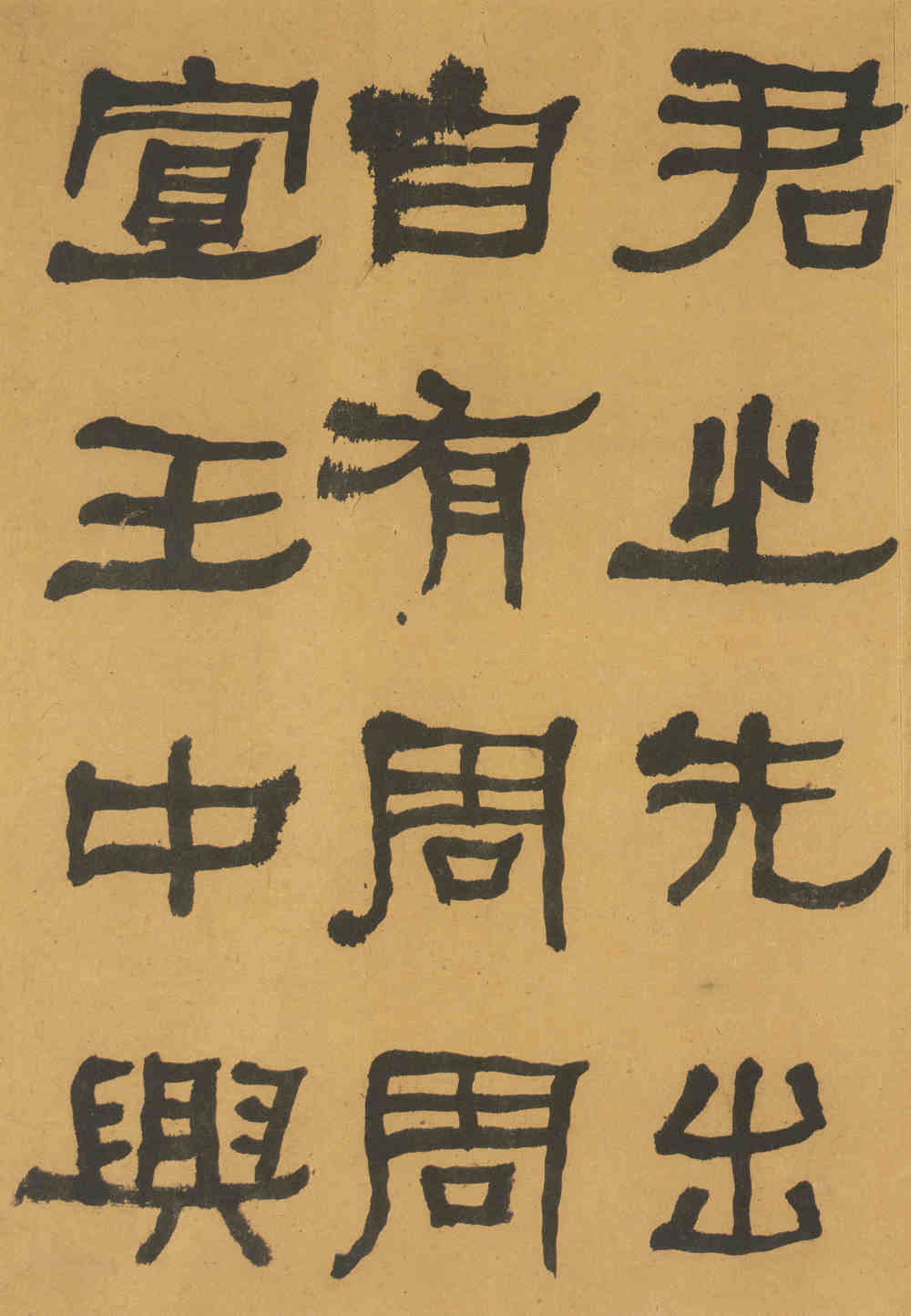 临张迁碑 - 第2页