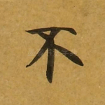不
