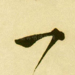 一