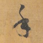 手