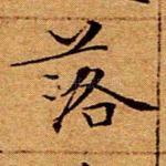 落