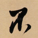 不