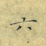 六