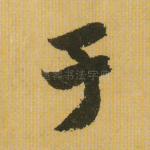 于