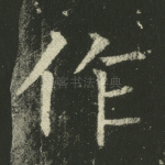 作