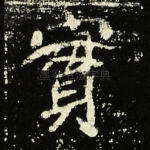 实