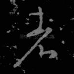 者