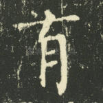 有