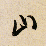 山
