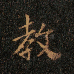 教