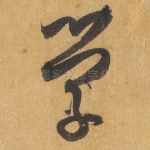 学
