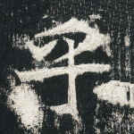 乎