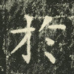 于
