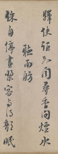 城南唱和诗卷 - 第20页