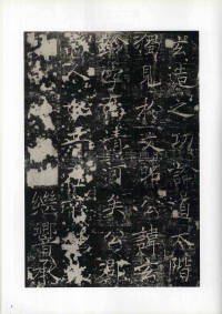 房玄龄碑（成亲王本） - 第3页