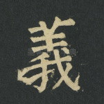 义
