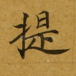 提