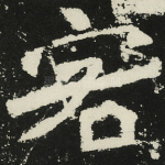 客