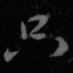 只