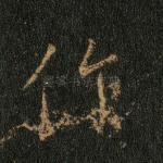 作