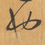 也