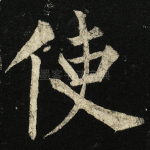 使