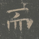 而
