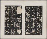 宋璟碑 卷二 - 第21页