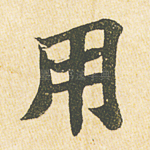 用