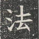 法