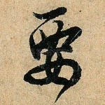 要