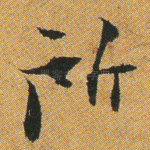 所