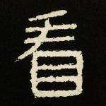 看