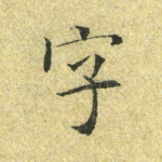 字