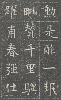隋兖州长史徐府君墓志 - 第34页