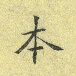 本