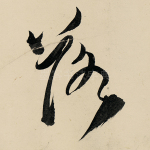 落