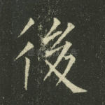 后