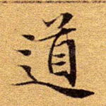 道