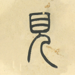 见