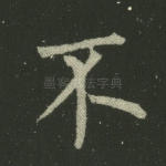 不