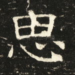 思