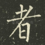 者
